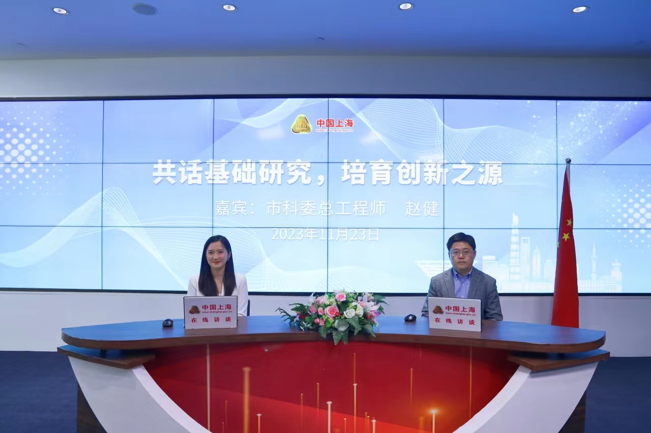 “中國(guó)上海”在線訪談 | 共話基礎(chǔ)研究 培育創(chuàng)新之源